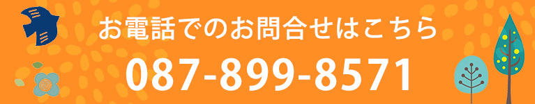 お電話でのお問合せはこちら